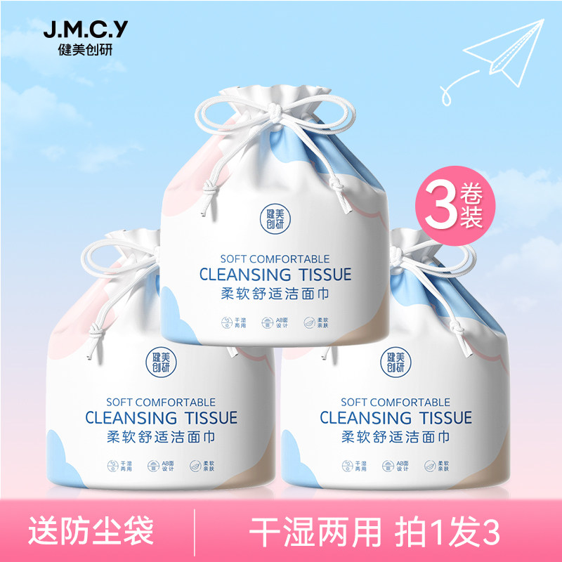 3卷|健美创研洗脸巾一次性洗面擦脸洁面巾女纯棉卷简式官方旗舰店