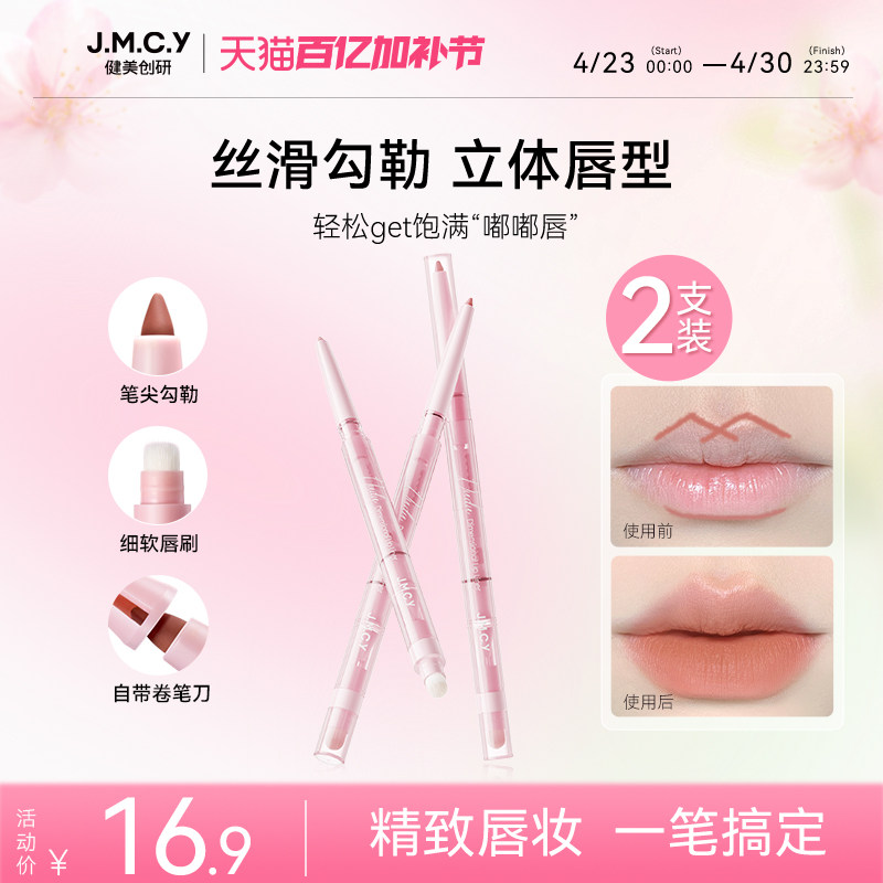 2支|健美创研双头唇线笔唇刷二合一防水持久不掉色裸色口红旗舰店