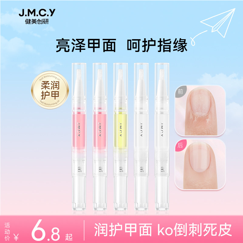 健美创研指甲营养油护甲指缘油美甲笔液防断裂倒刺去死皮边缘护理