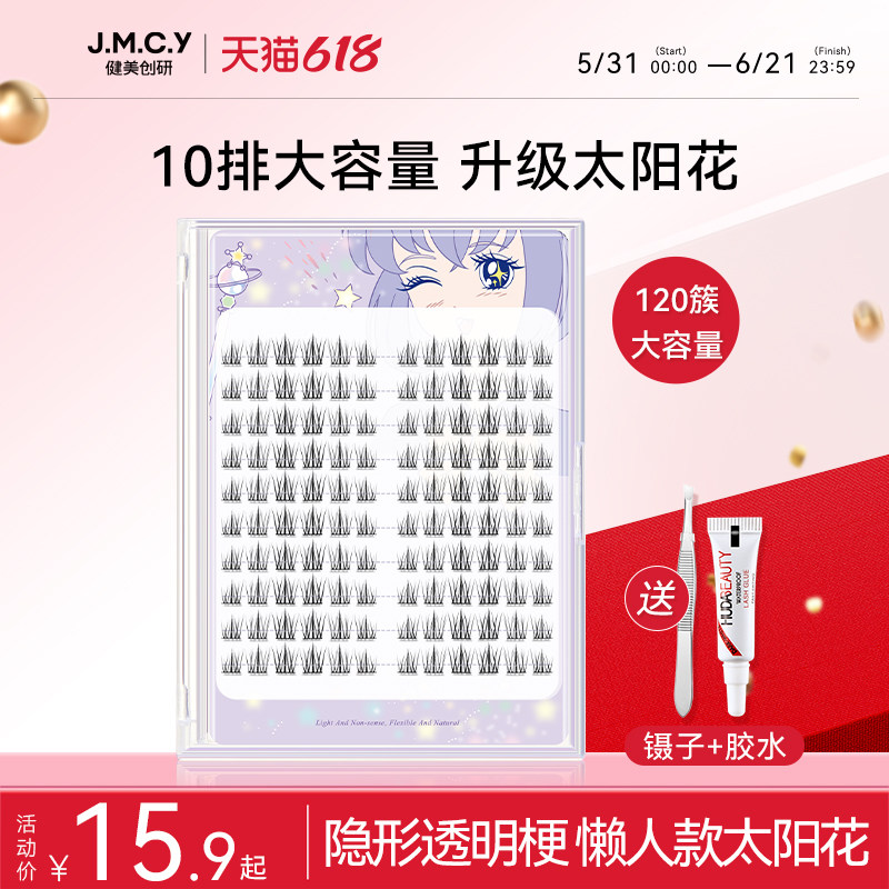 10排健美创研假睫毛女太阳花三部曲自然仿真2026热卖眼睫毛贴懒人