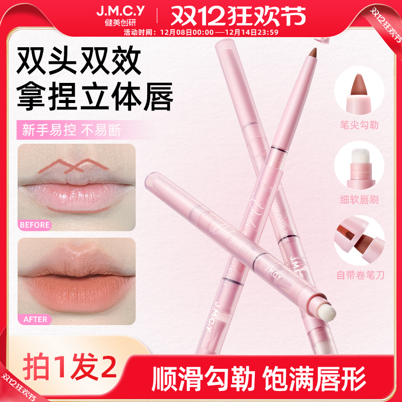 2支|健美创研双头唇线笔唇刷二合一防水持久不掉色裸色口红旗舰店