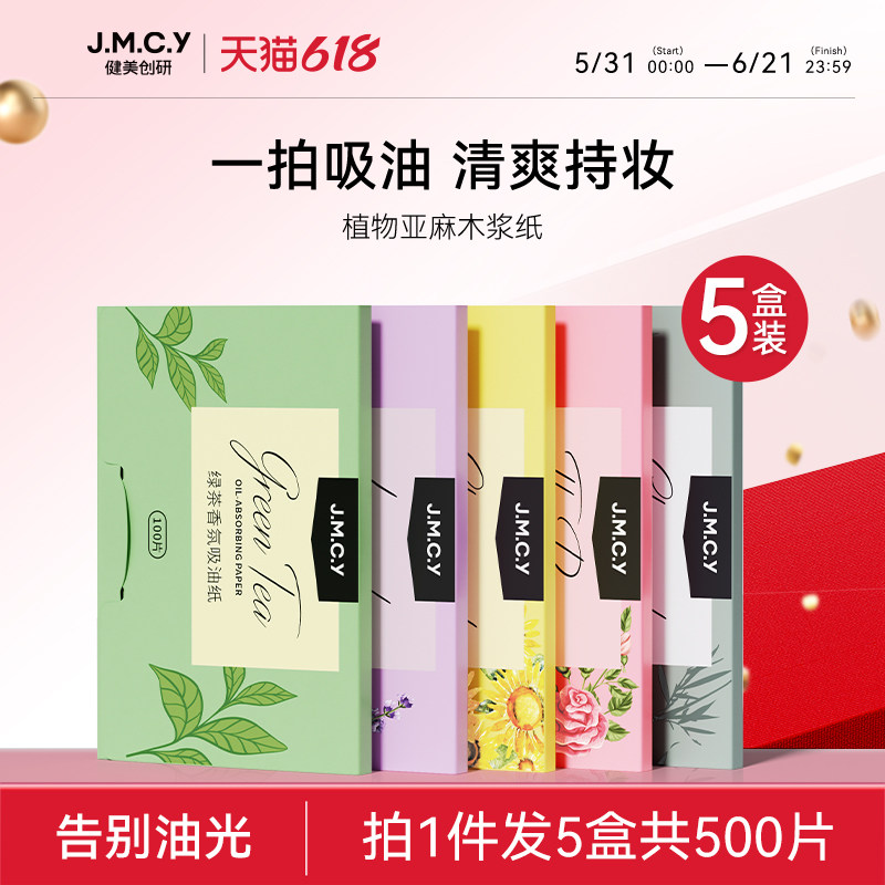 500张|健美创研吸油纸面部女控油春夏清爽便携去油纸面纸脸部男士