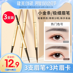 3 small gold bar eyebrow pencils female natural waterproof and sweat-proof long-lasting non-discoloring very thin head wild eyebrow beginners authentic
