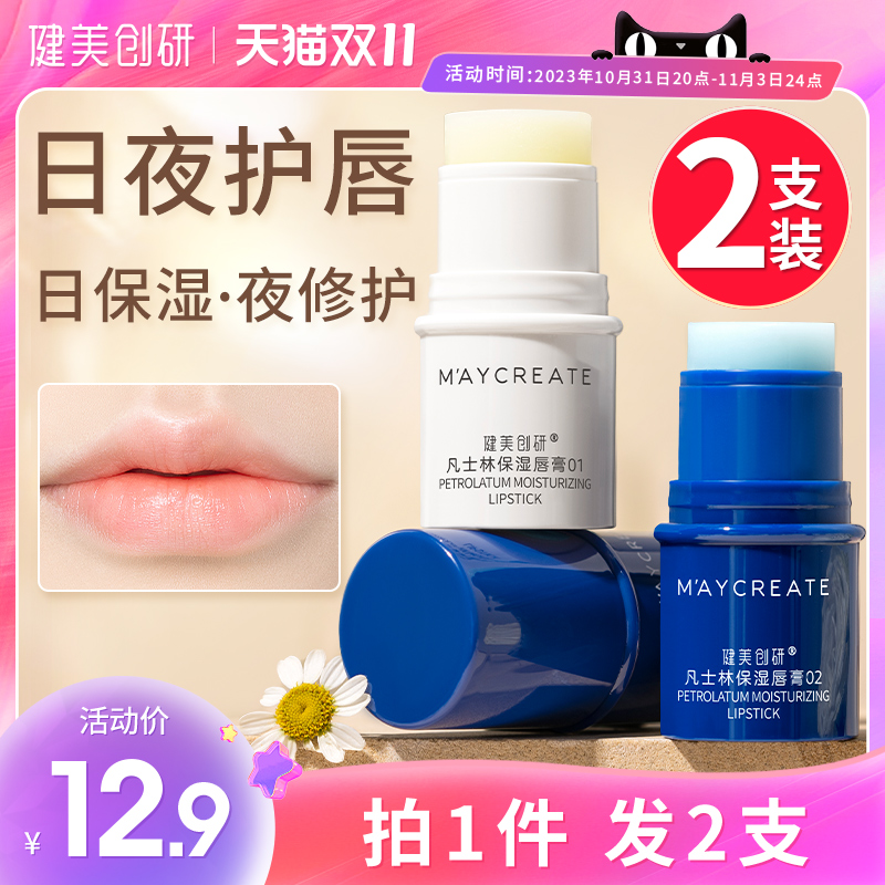 凡士林润唇膏女保湿滋润补水防干裂去死皮淡化唇纹旗舰店官方正品