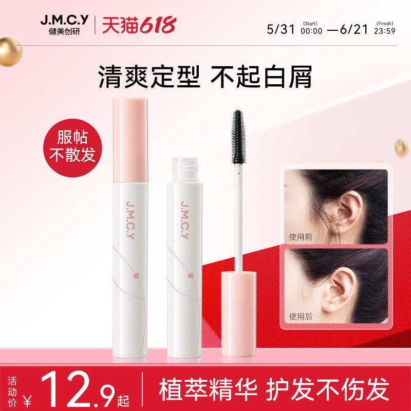 健美创研碎发神器整理膏液女防毛躁蓬松成人儿童头发毛发刘海定型
