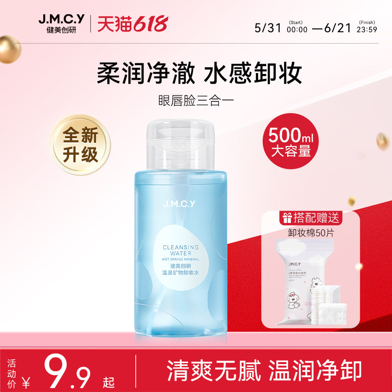 健美创研卸妆水女眼唇脸部温和深层清洁卸妆油乳液旗舰店官方正品