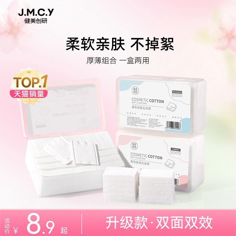 3包|健美創研化妝棉卸妝棉片卸妝用臉部濕敷專用巾正品官方旗艦店