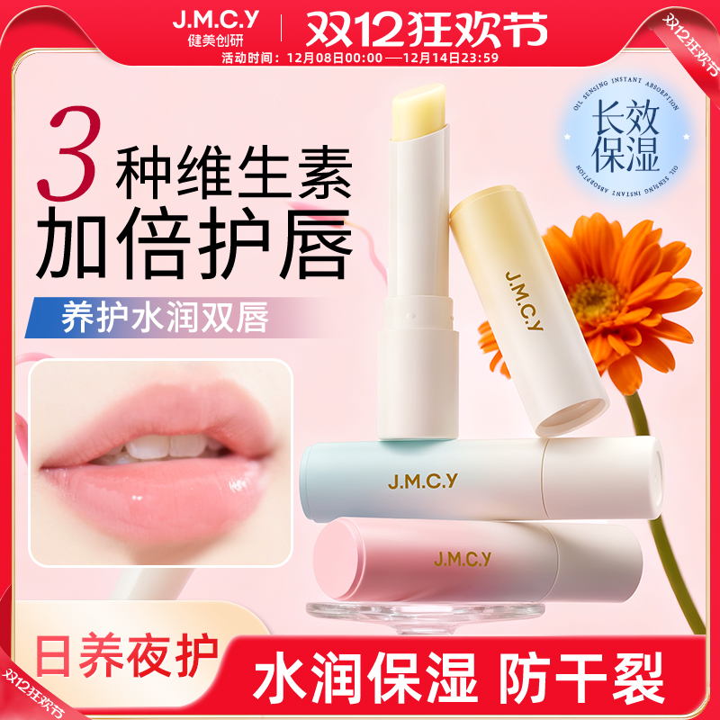 【呵护双唇】维生素润唇膏女保湿