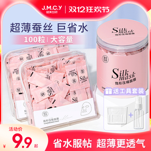 健美创研蚕丝压缩面膜纸水疗湿敷专用美容院一次性薄干面膜