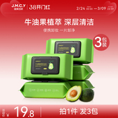 3包 健美创研牛油果卸妆湿巾眼唇脸三合一脸部温和深层清洁一次性