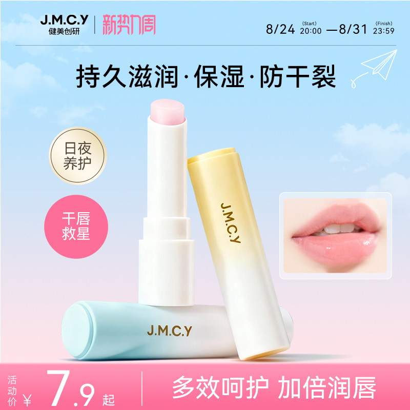健美创研维E润唇膏女保湿滋润补水防干裂男士去死皮淡化唇纹正品