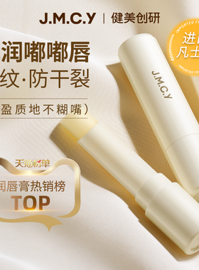 健美创研凡士林润唇膏男女保湿滋润补水防干裂去死皮淡化唇纹正品