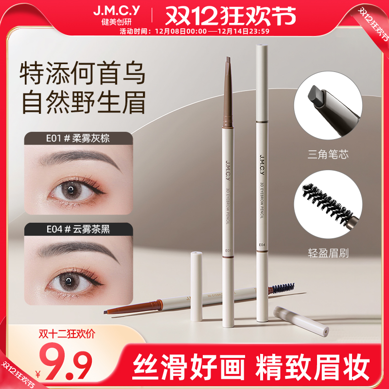 2支|何首乌眉笔持久不脱色