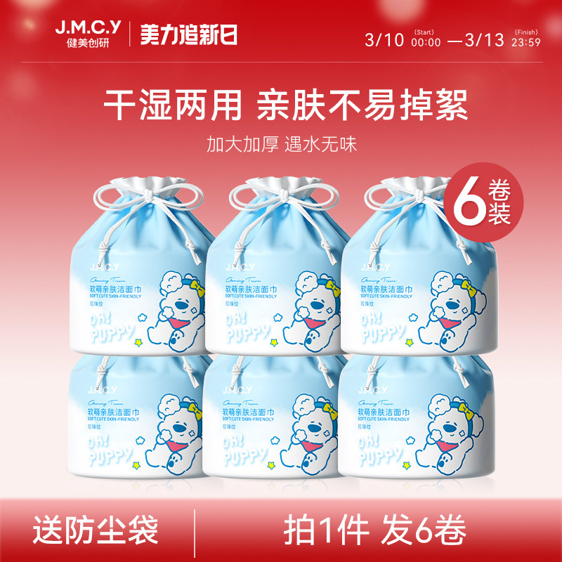 6卷|健美创研洗脸巾一次性洗面擦脸洁面巾女纯棉卷筒式官方旗舰店