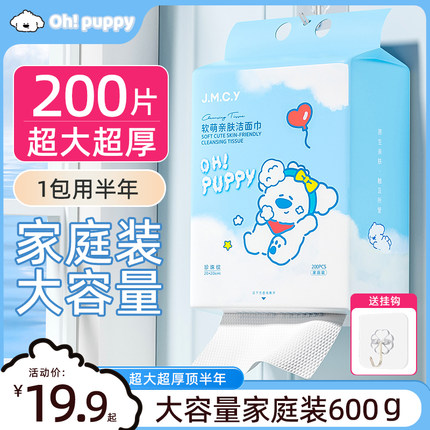 健美创研洗脸巾一次性家庭装悬挂壁挂式抽取纯棉加厚洁面擦脸纸巾