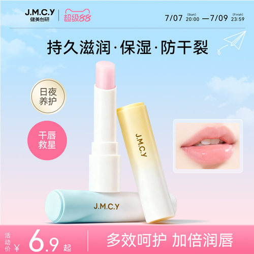 【秋冬养护】滋润补水润唇膏正品