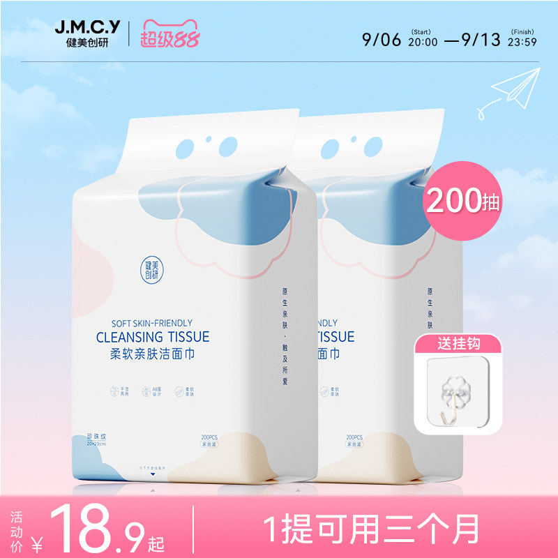 健美创研洗脸巾一次性悬挂壁挂式美容院抽取洁面纯棉不掉毛擦脸巾