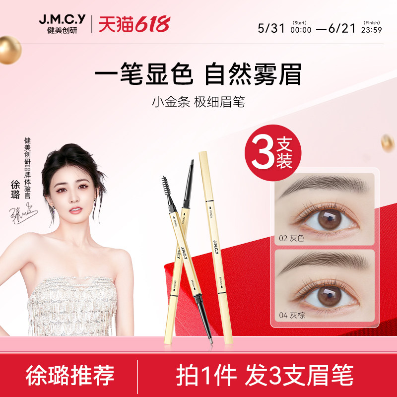 【徐璐推荐】小金条眉笔防水持久