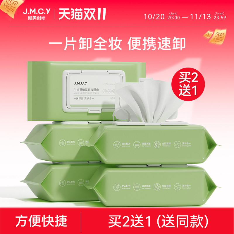 【温和清洁】牛油果卸妆湿巾