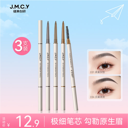 3支|健美创研何首乌眉笔持久防水防汗不脱色根根分明野生眉初学者
