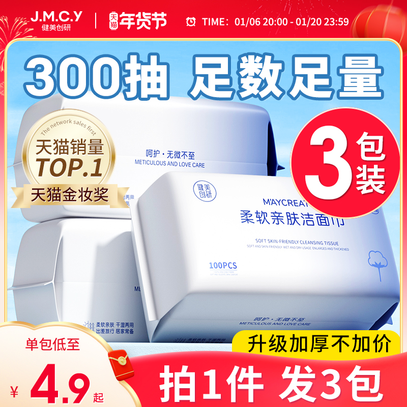 3包装|健美创研洗脸巾一次性擦脸不掉毛纯棉洗面洁面巾官方旗舰店