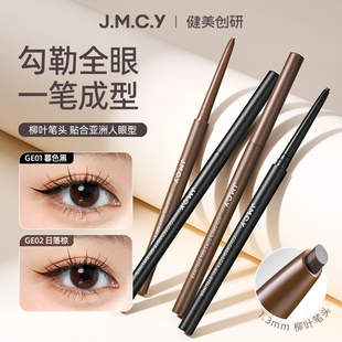 健美創(chuàng)研眼線膠筆女防水防汗不暈染持久新手初學(xué)者旗艦店官方正品