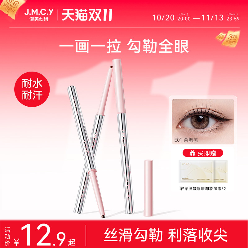 健美创研眼线胶笔防水不晕染眼线笔防汗持久纤细卧蚕笔新手初学者