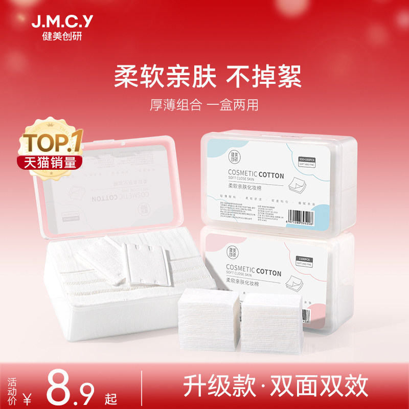 3包|健美创研化妆棉卸妆棉片卸妆用脸部湿敷专用巾正品官方旗舰店