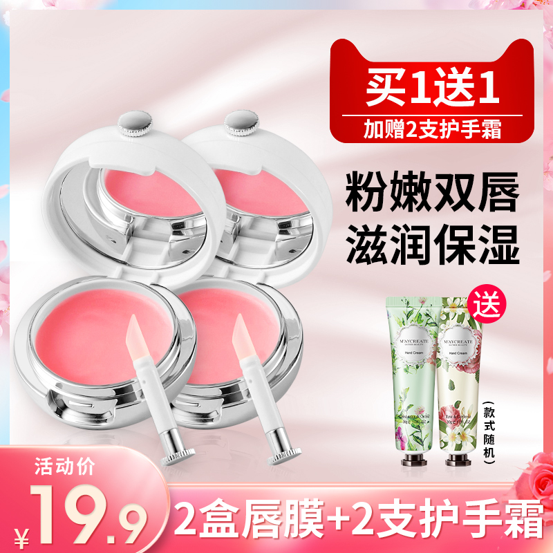 2盒|唇膜去死皮淡化唇纹保湿滋润补水防干裂唇部护理女润唇膏正品