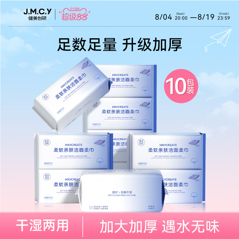 10包健美创研洗脸巾一次性擦脸不掉毛洗面洁面纯棉柔纸巾官方正品