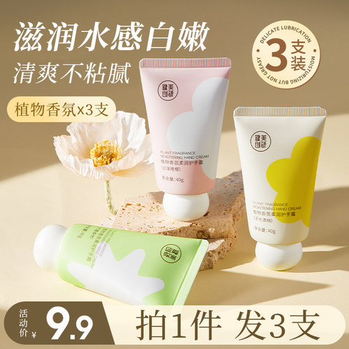 【3支装】补水嫩白保湿护手霜