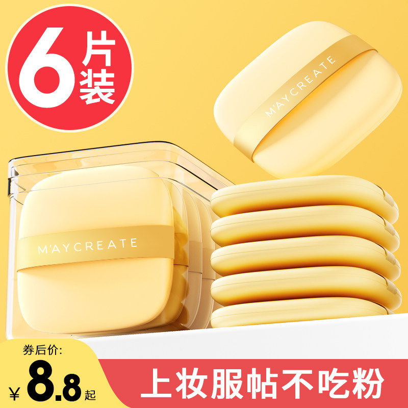 6片装|气垫粉扑干湿两用不吃粉粉饼粉底液专用无粉感超细腻美妆蛋