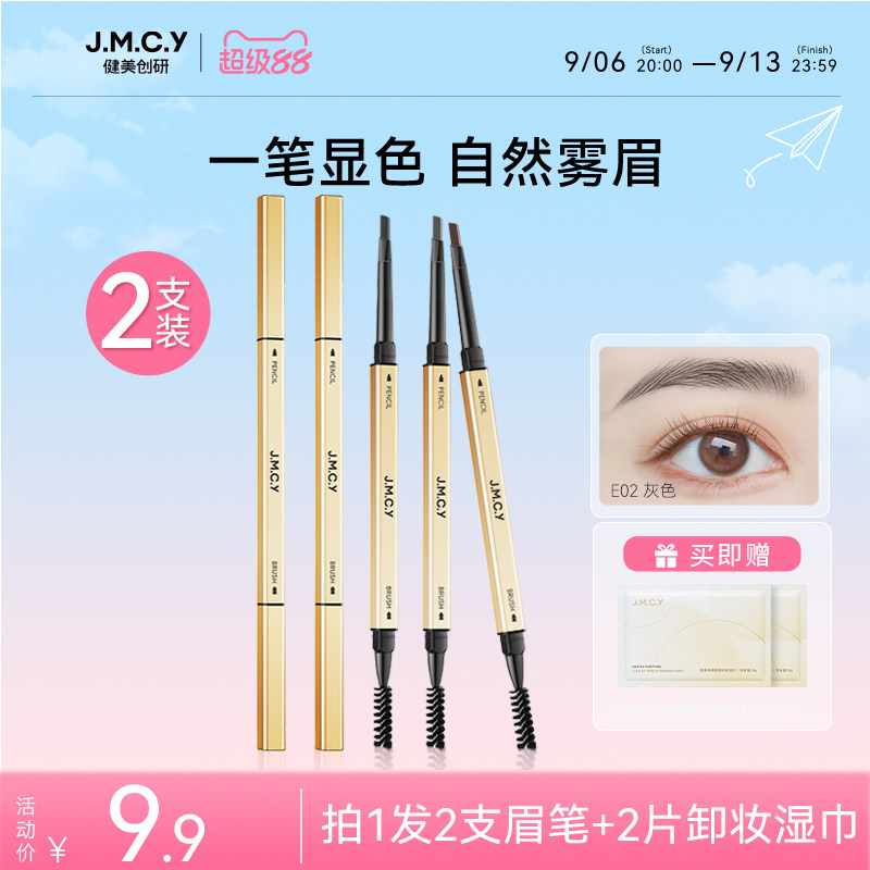健美创研小金条眉笔防水防汗持久图片
