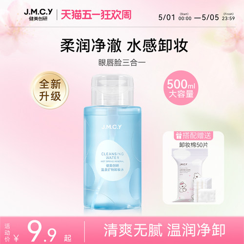 卸妆水敏感肌脸部温和深层清洁