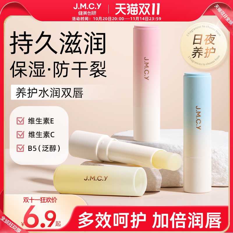 【秋冬养护】维生素润唇膏防干裂