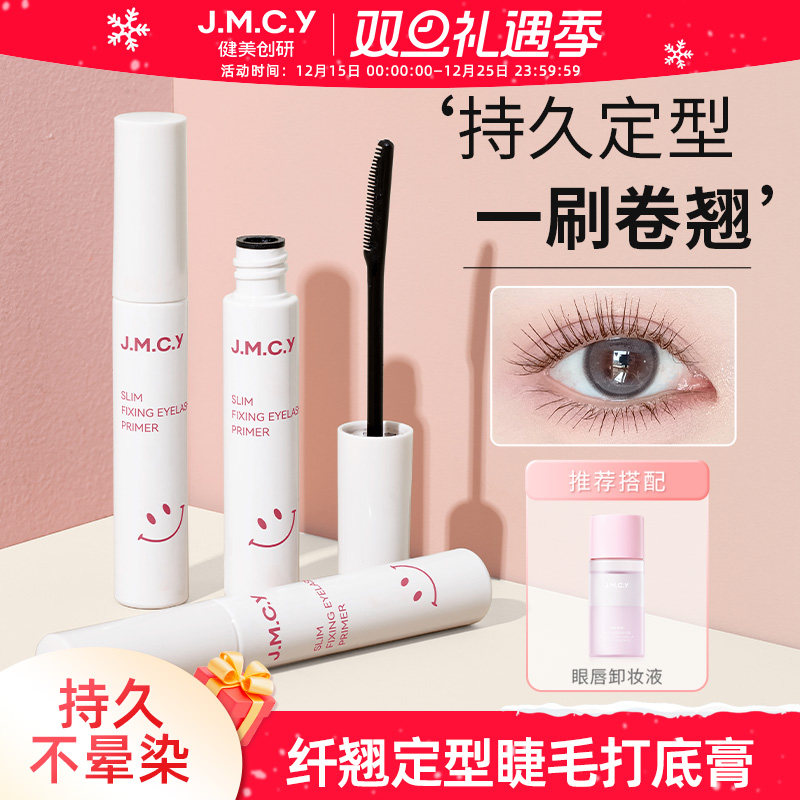 健美创研睫毛打底膏女防水纤长卷翘不晕染定型液官方旗舰店正品