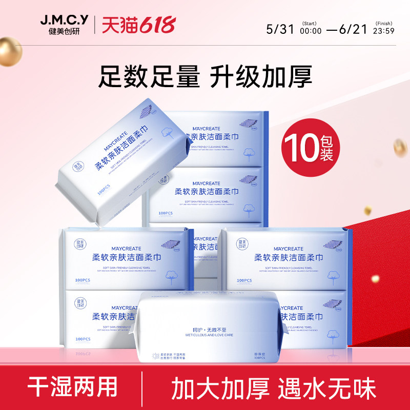 10包健美创研洗脸巾一次性擦脸不掉毛洗面洁面纯棉柔纸巾官方正品