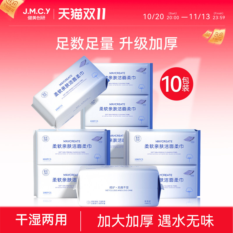 10包健美创研洗脸巾一次性擦脸不掉毛洗面洁面纯棉柔纸巾官方正品