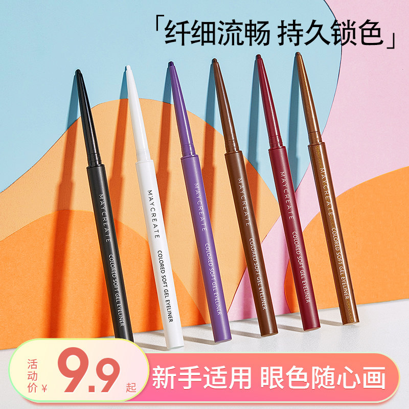 彩色眼线胶笔防水不晕染持久不脱色极细新手初学者旗舰店官方正品