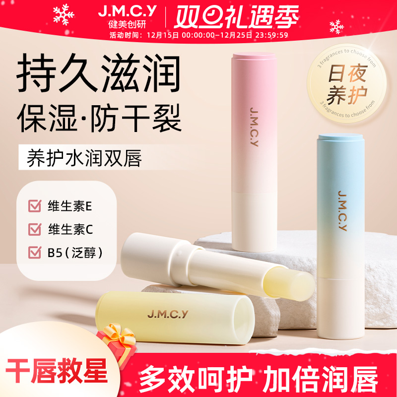 【秋冬养护】滋润补水润唇膏正品