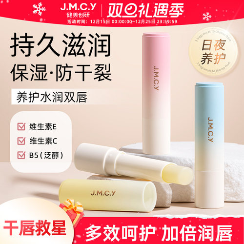 【秋冬养护】滋润补水润唇膏正品