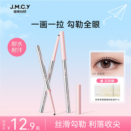 健美创研眼线胶笔不晕染新手必备