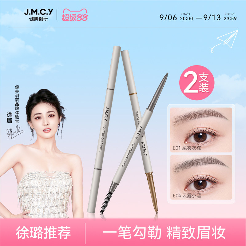【徐璐推荐】2支|健美创研三角头何首乌眉笔女持久防水防汗不脱色