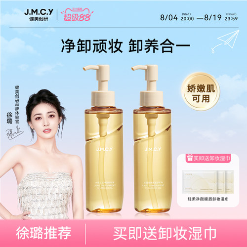 健美创研便捷装眼唇卸妆