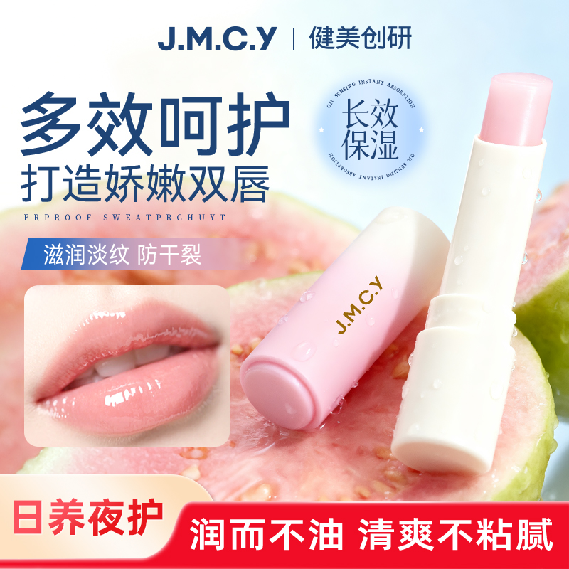 2支|健美创研润唇膏女保湿滋润补水防干裂男士去死皮淡化唇纹正品