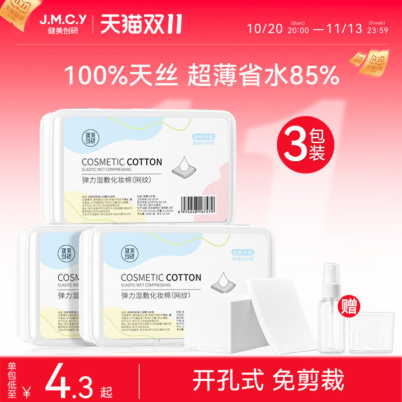 超薄省水！敷脸专用可拉伸棉片