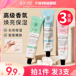3支|香氛护手霜女滋润保湿补水防干裂铝管便携装男官方旗舰店正品