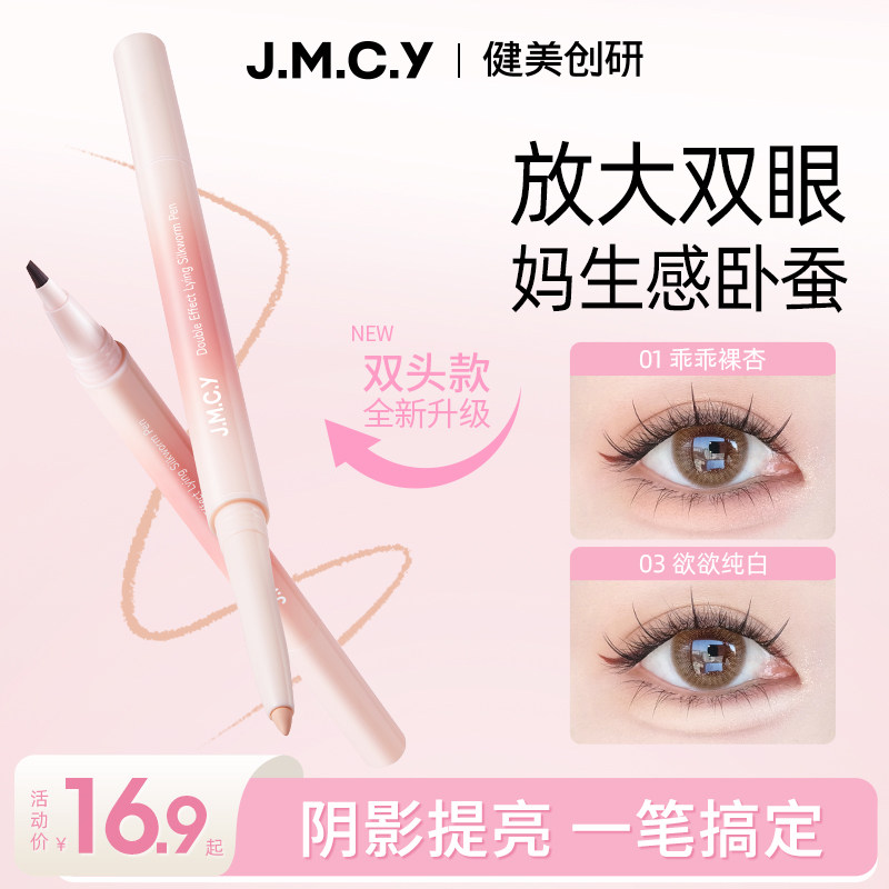 健美创研双头卧蚕笔阴影提亮二合一哑光珠光眼睑下至笔化妆师专用