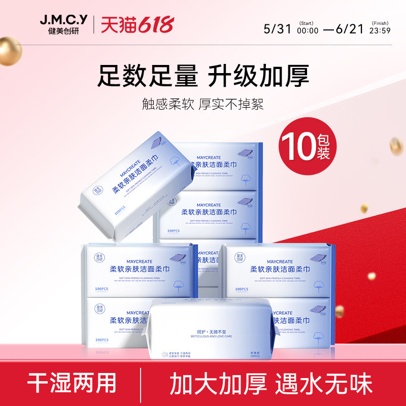 10包健美创研洗脸巾一次性擦脸不掉毛洗面洁面纯棉柔纸巾官方正品