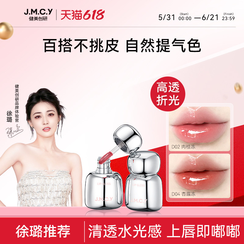 健美创研透明唇蜜女保湿滋润不掉色镜面水光唇釉唇部精华学生口红